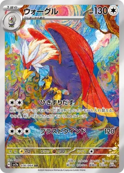 Braviary 「SV7A 076/064」「JP」