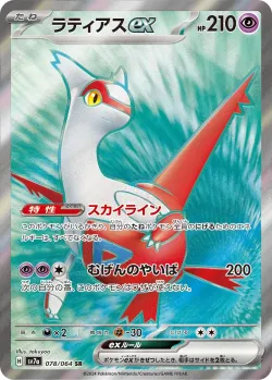 Latias ex 「SV7A 078/064」「JP」