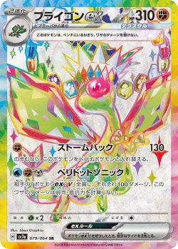 Flygon ex 「SV7A 079/064」「JP」