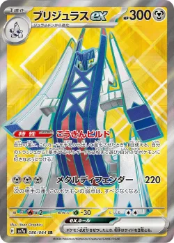 Archaludon ex 「SV7A 080/064」「JP」
