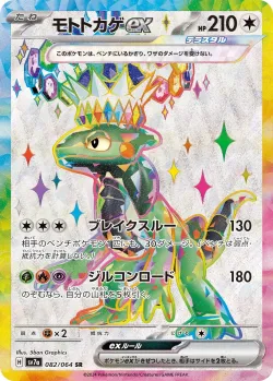Cyclizar ex 「SV7A 082/064」「JP」