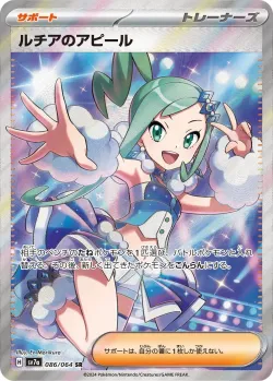 Lisia's Appeal 「SV7A 086/064」「JP」