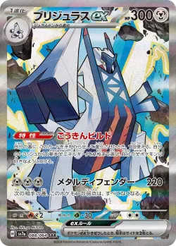 Archaludon ex 「SV7A 088/064」「JP」