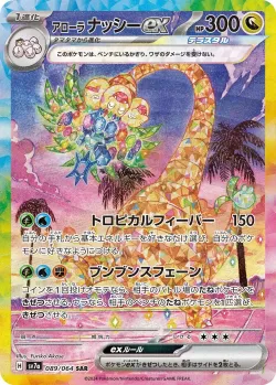 Alolan Exeggutor ex 「SV7A 089/064」「JP」