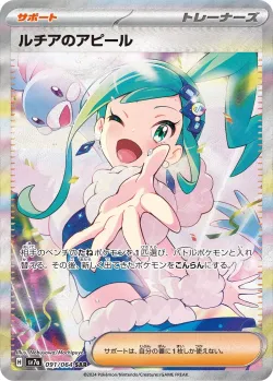 Lisia's Appeal 「SV7A 091/064」「JP」
