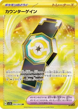 Counter Gain 「SV7A 093/064」「JP」