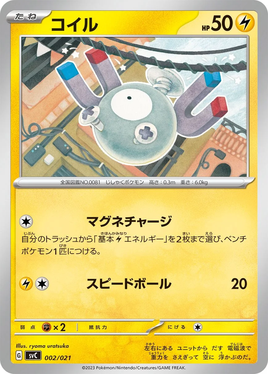 Magnemite 「SVC 002/021」「JP」