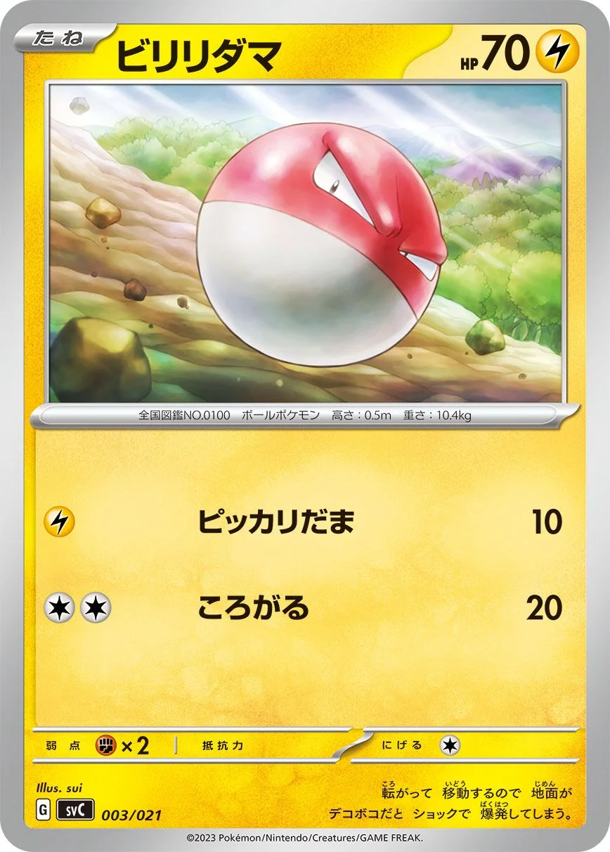 Voltorb 「SVC 003/021」「JP」