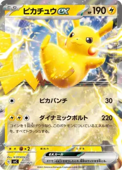 Pikachu ex 「SVC 001/021」「JP」