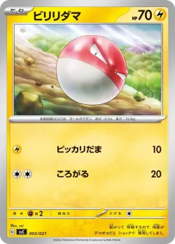 Voltorb 「SVC 003/021」「JP」
