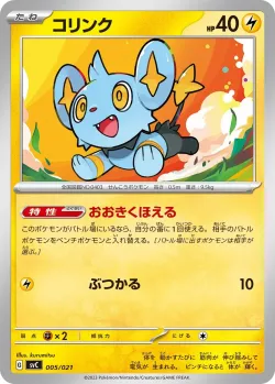 Shinx 「SVC 005/021」「JP」