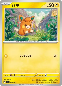 Pawmi 「SVC 007/021」「JP」