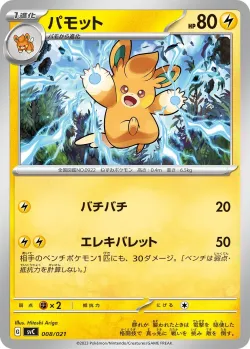 Pawmo 「SVC 008/021」「JP」