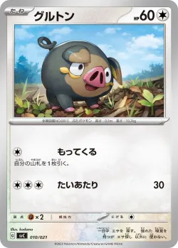 Lechonk 「SVC 010/021」「JP」