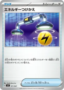 Energy Switch 「SVC 011/021」「JP」