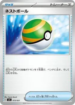 Nest Ball 「SVC 013/021」「JP」