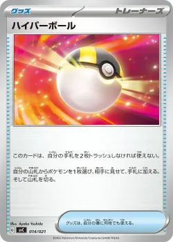 Ultra Ball 「SVC 014/021」「JP」