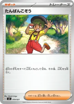 Youngster 「SVC 019/021」「JP」