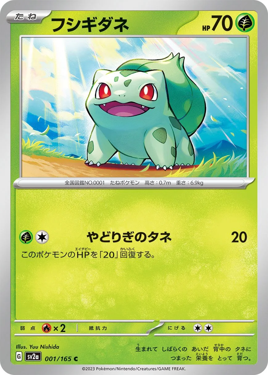 Bulbasaur 「SV2A 001/165」「JP」