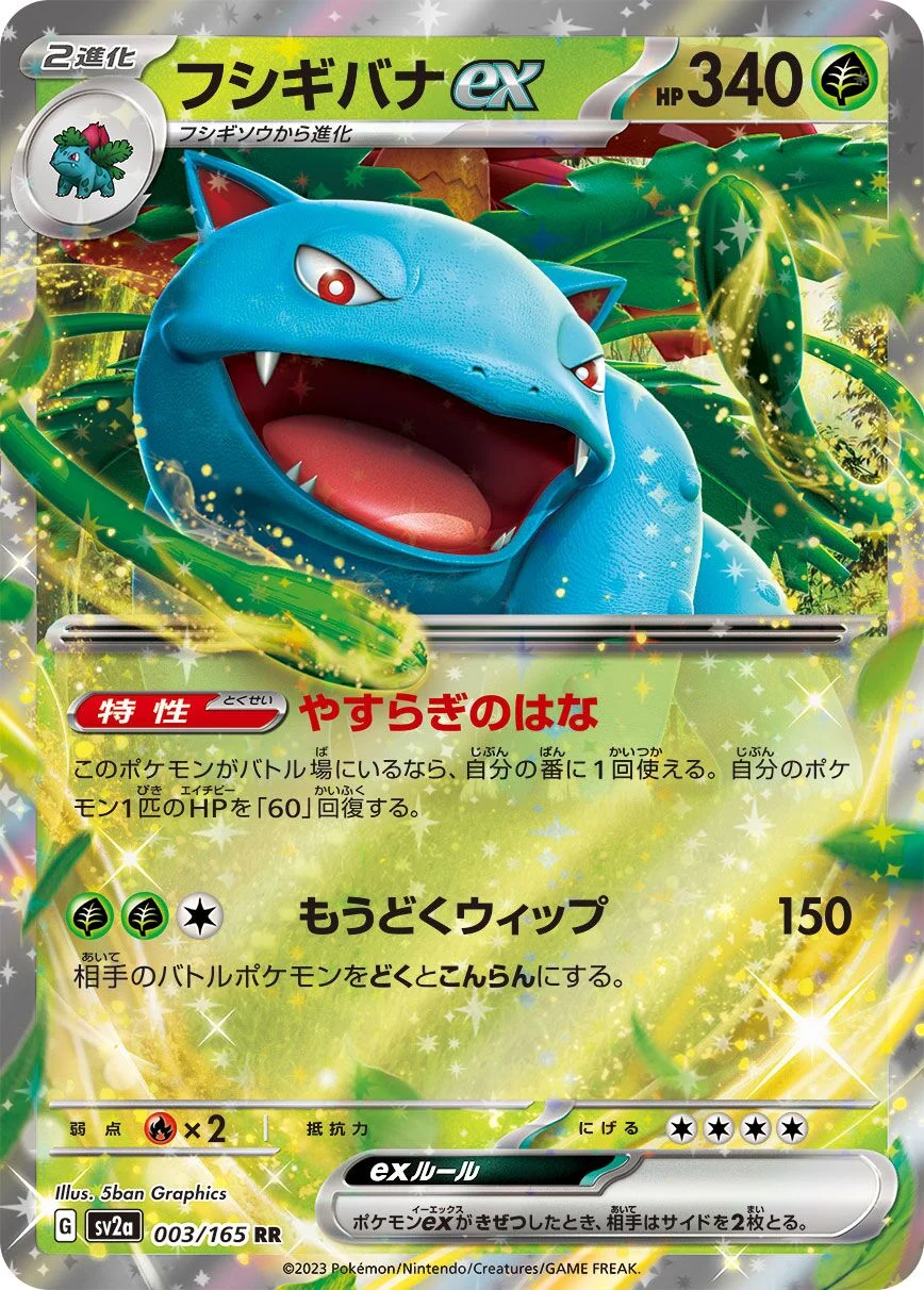 Venusaur ex 「SV2A 003/165」「JP」