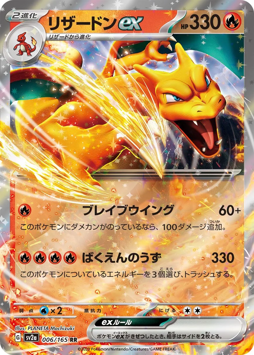 Charizard ex 「SV2A 006/165」「JP」