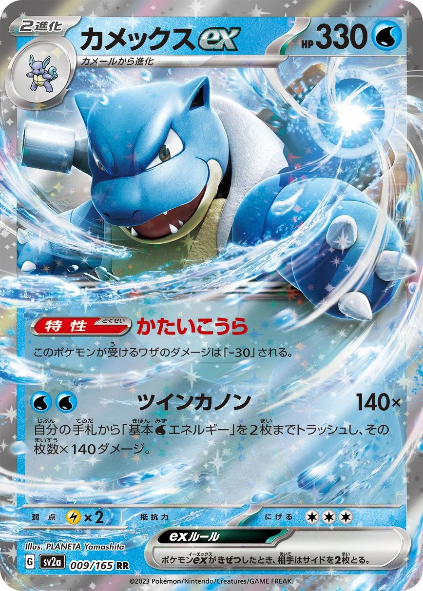 Blastoise ex 「SV2A 009/165」「JP」