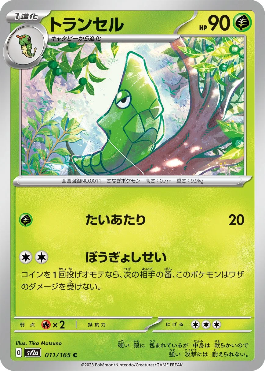 Metapod 「SV2A 011/165」「JP」