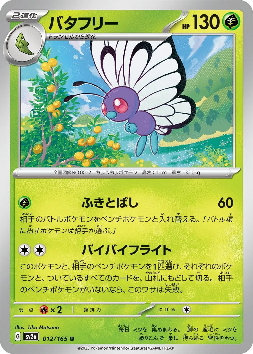 Butterfree 「SV2A 012/165」「JP」