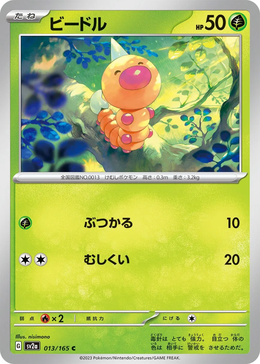 Weedle 「SV2A 013/165」「JP」