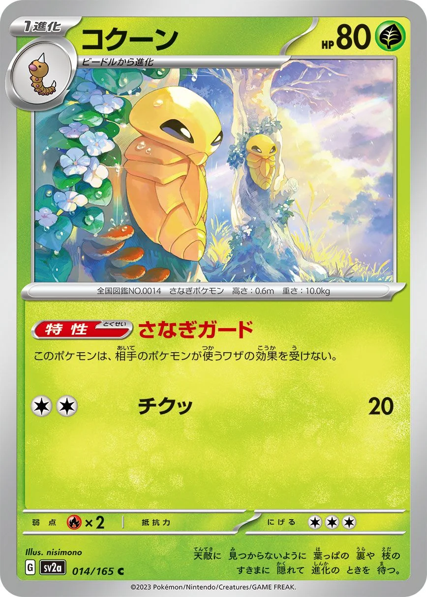 Kakuna 「SV2A 014/165」「JP」