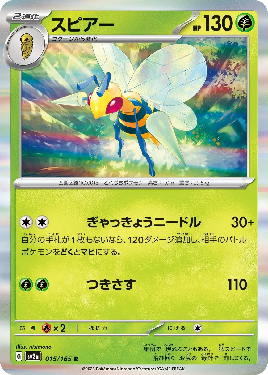 Beedrill 「SV2A 015/165」「JP」