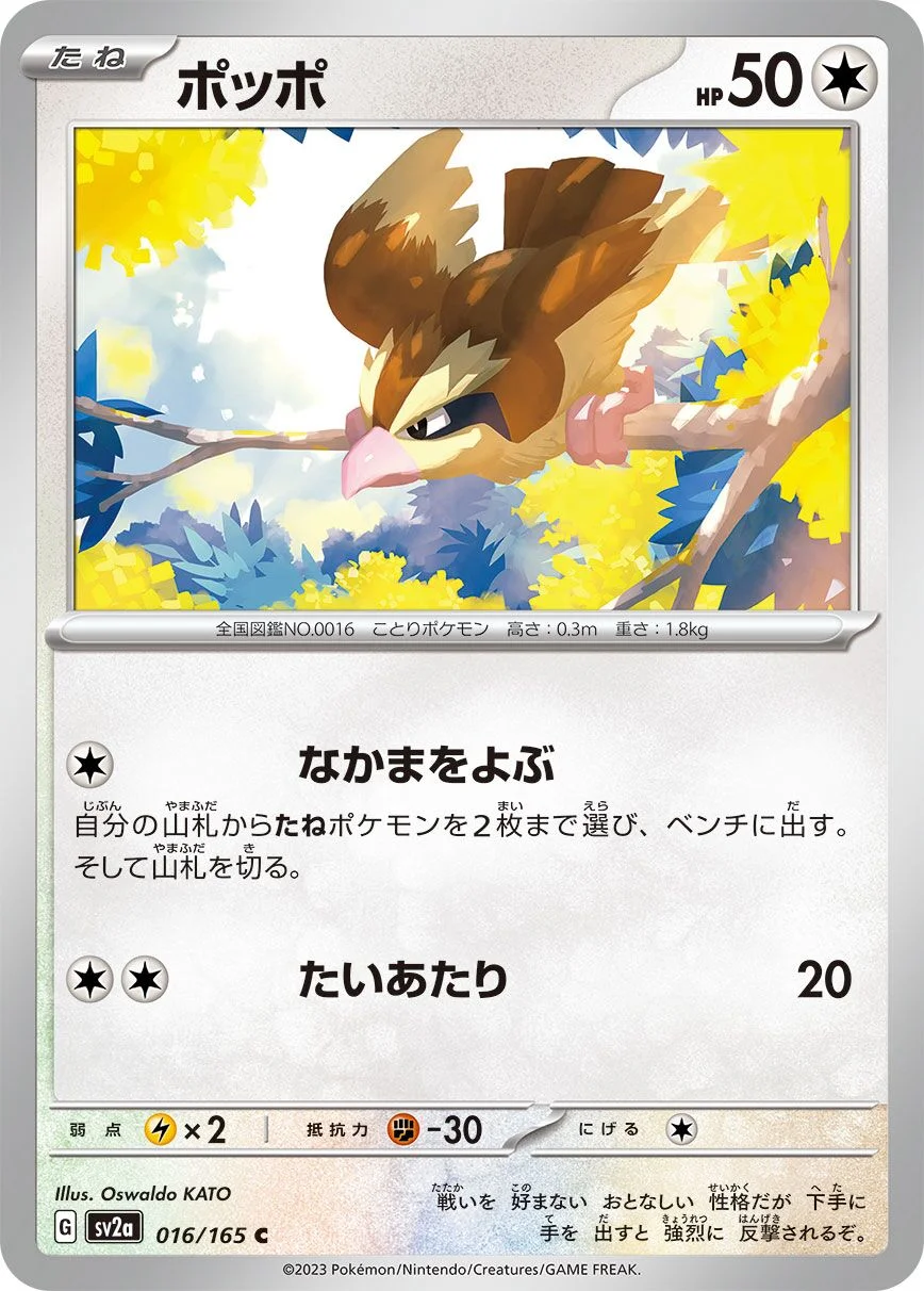 Pidgey 「SV2A 016/165」「JP」