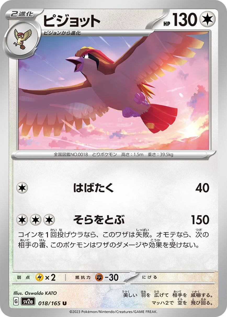 Pidgeot 「SV2A 018/165」「JP」