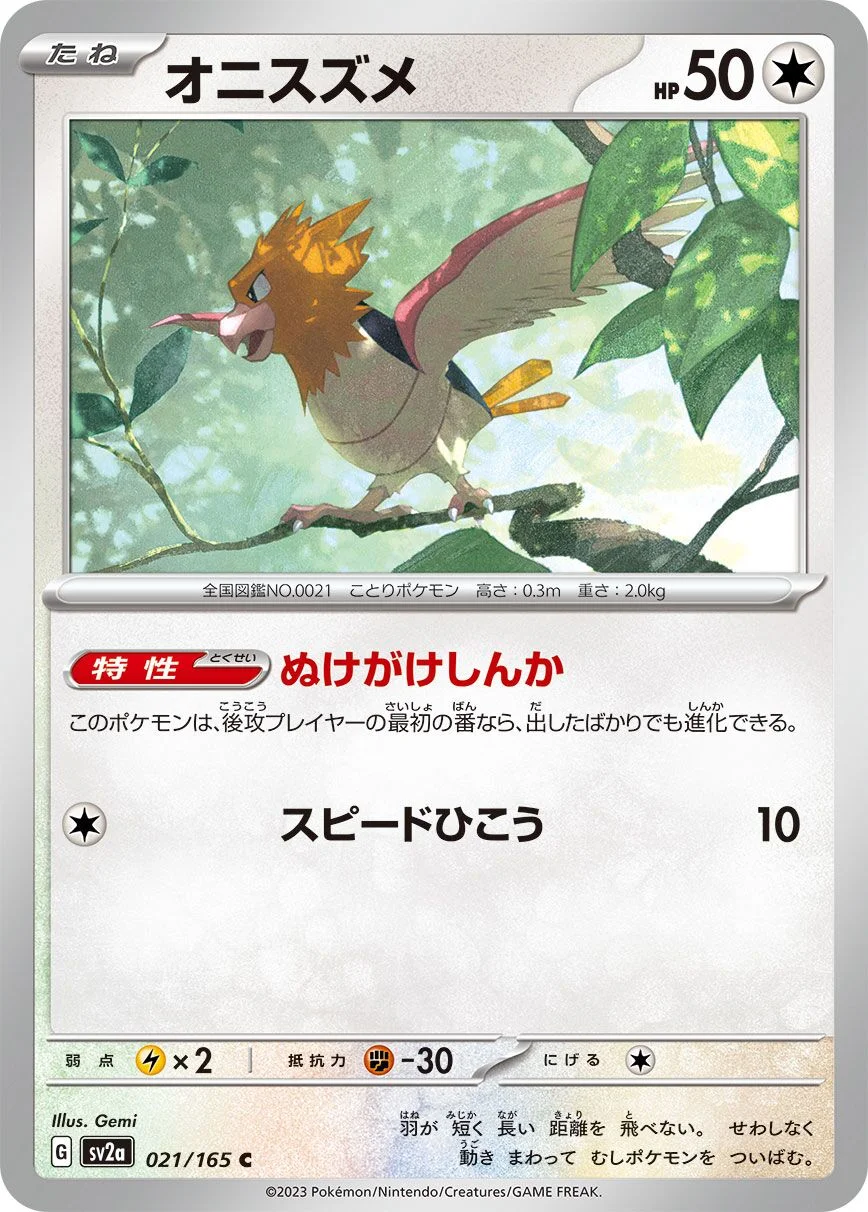Spearow 「SV2A 021/165」「JP」