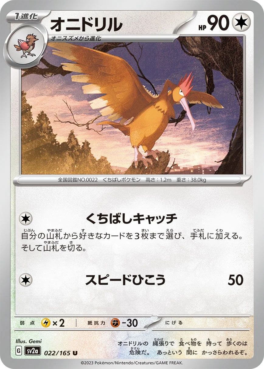 Fearow 「SV2A 022/165」「JP」