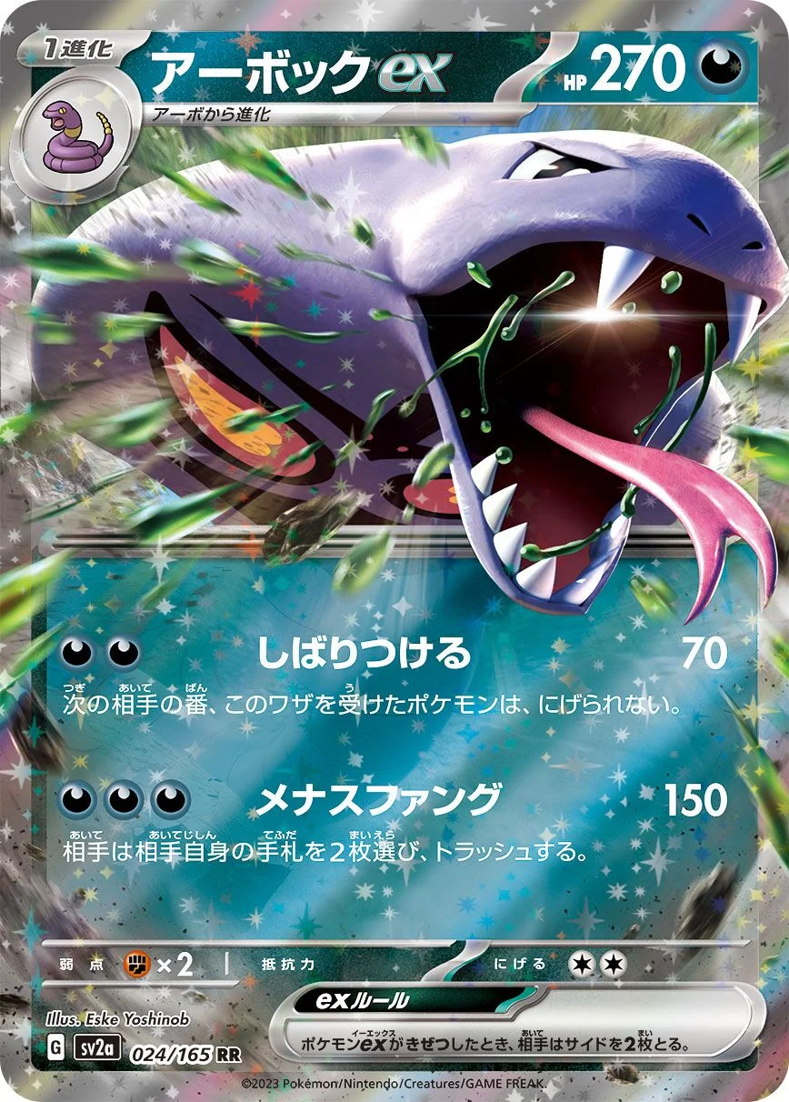 Arbok ex 「SV2A 024/165」「JP」