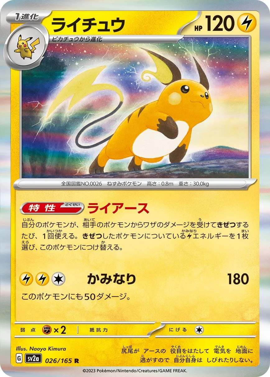 Raichu 「SV2A 026/165」「JP」