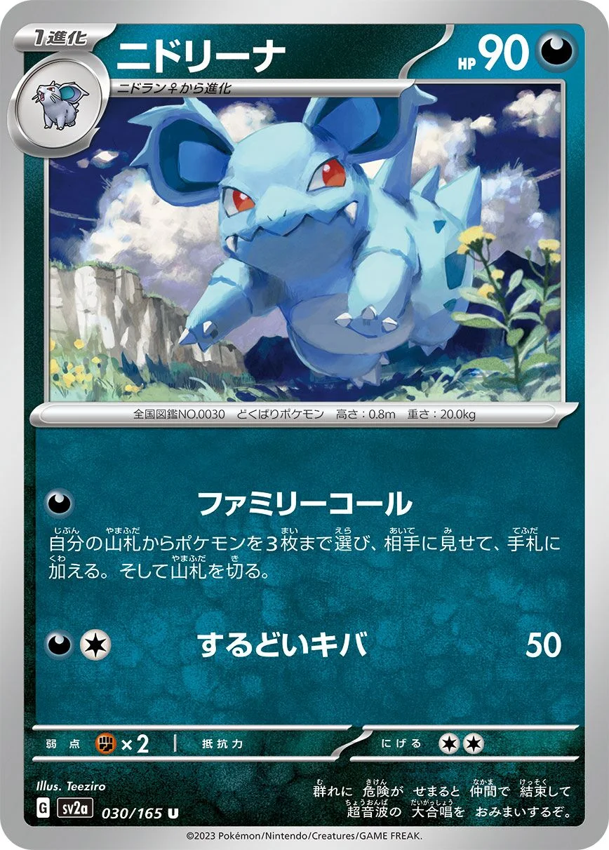 Nidorina 「SV2A 030/165」「JP」