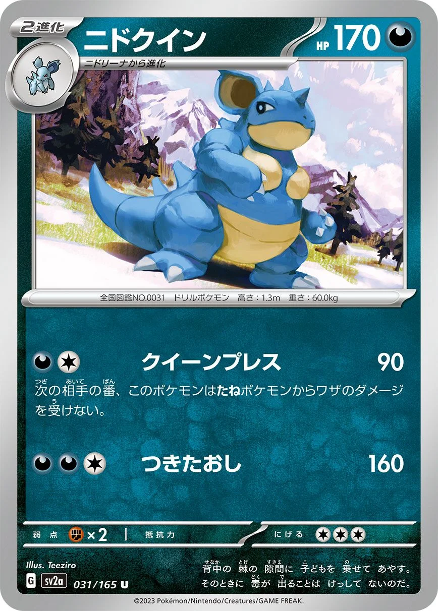Nidoqueen 「SV2A 031/165」「JP」