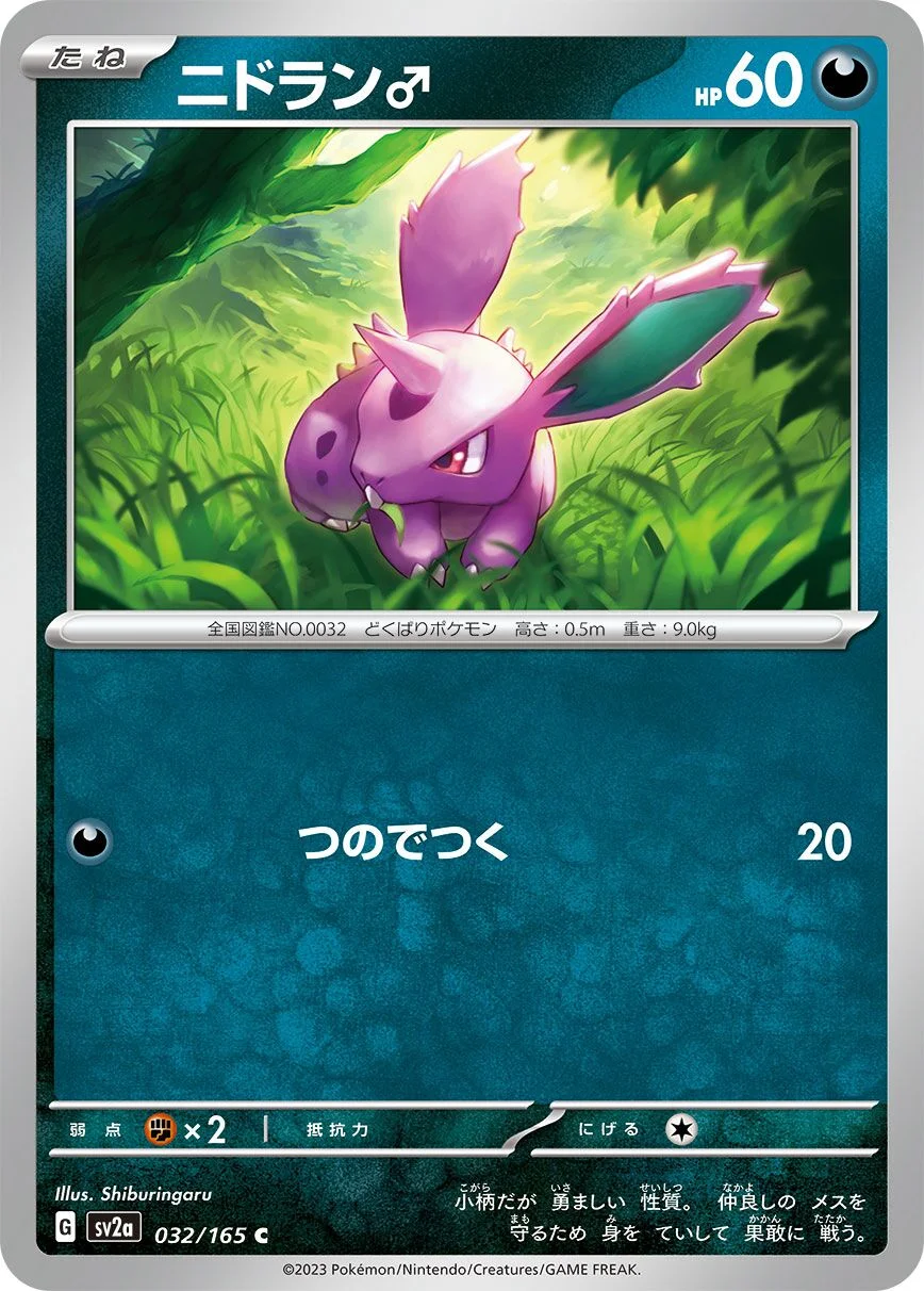 Nidoran ♂ 「SV2A 032/165」「JP」