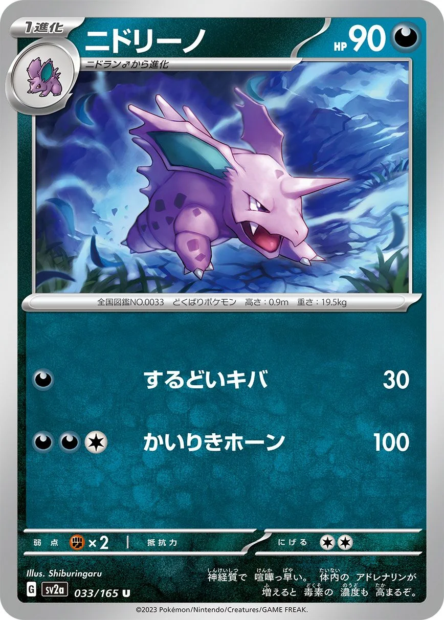 Nidorino 「SV2A 033/165」「JP」