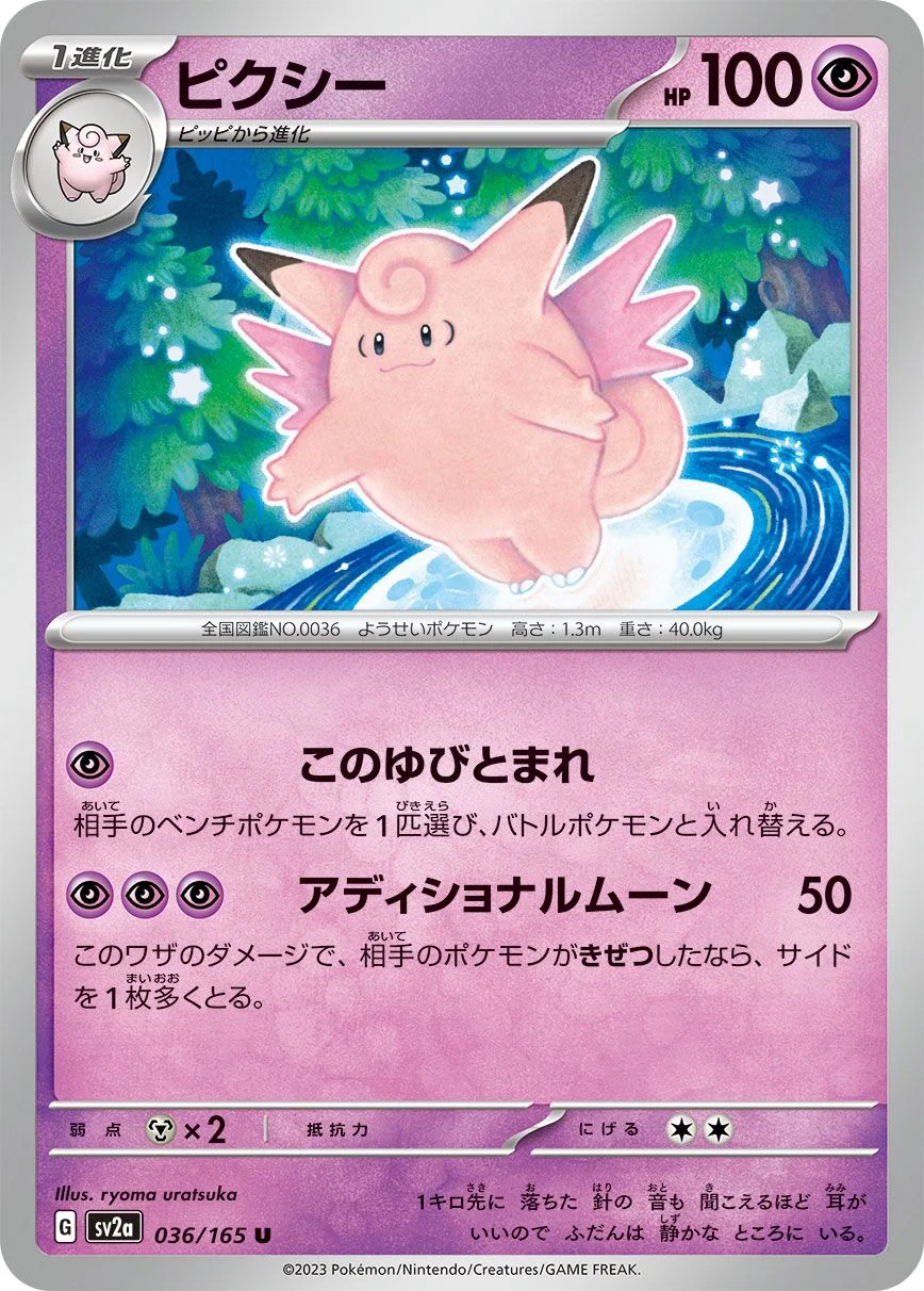 Clefable 「SV2A 036/165」「JP」