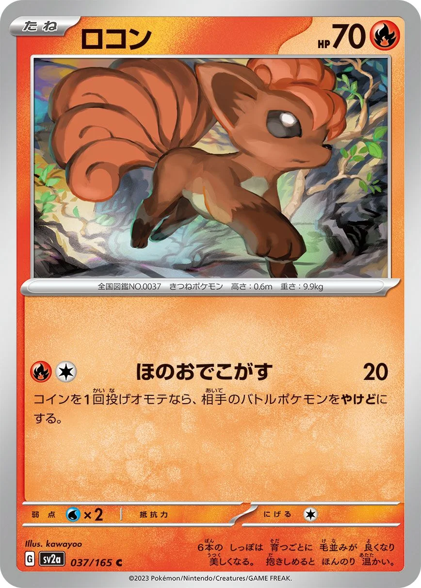 Vulpix 「SV2A 037/165」「JP」