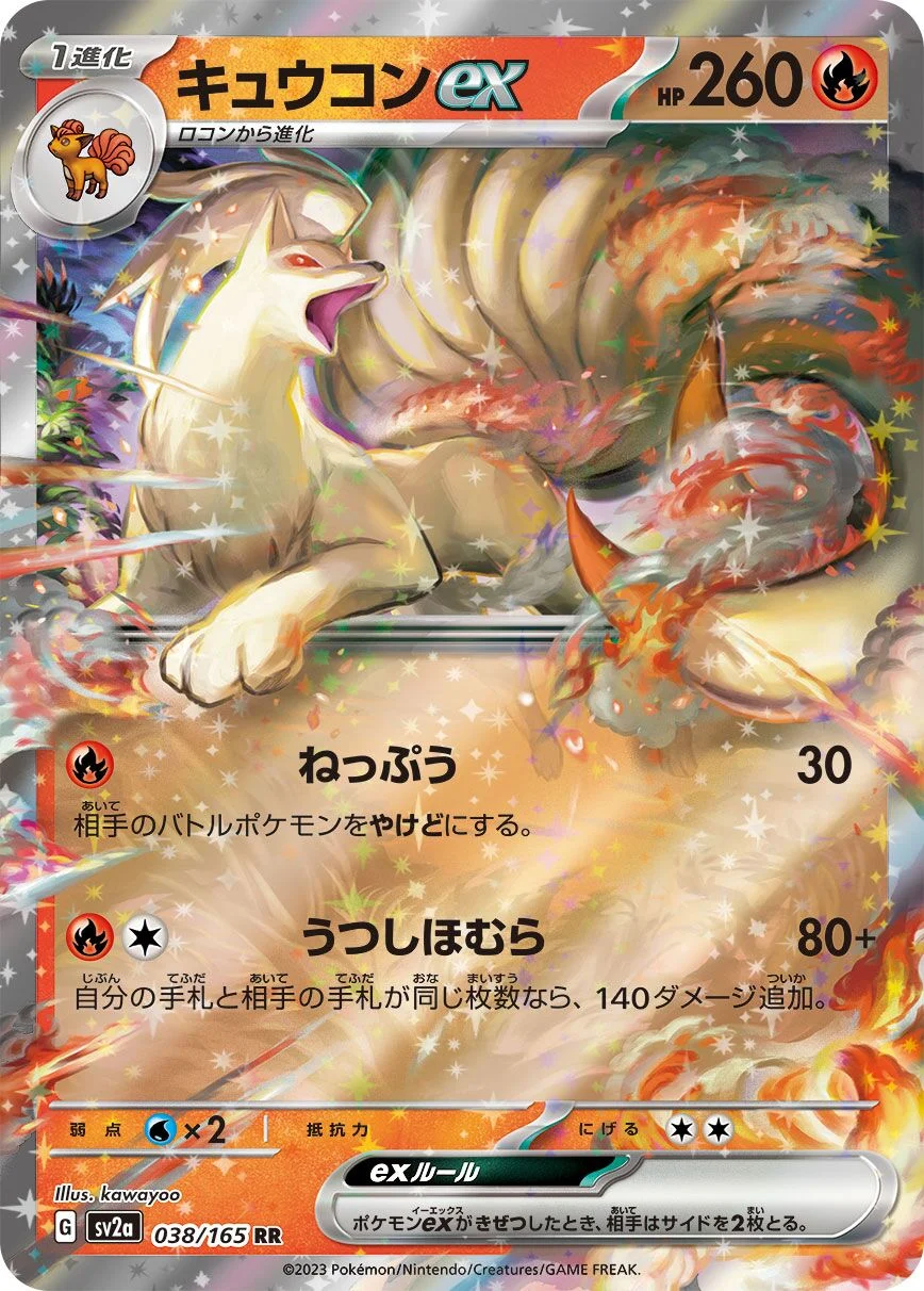 Ninetales ex 「SV2A 038/165」「JP」