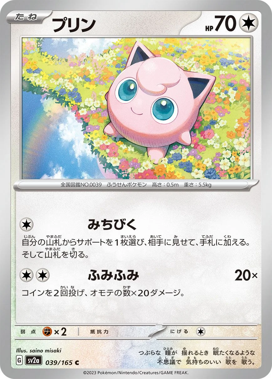 Jigglypuff 「SV2A 039/165」「JP」