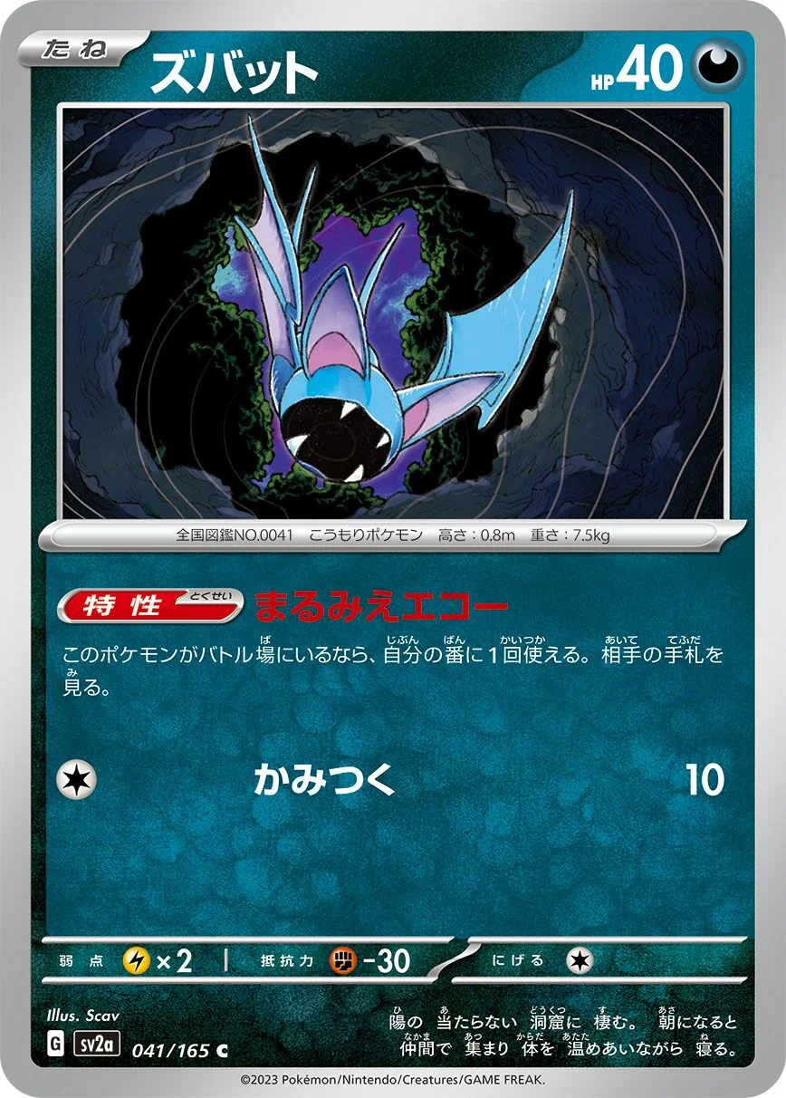 Zubat 「SV2A 041/165」「JP」