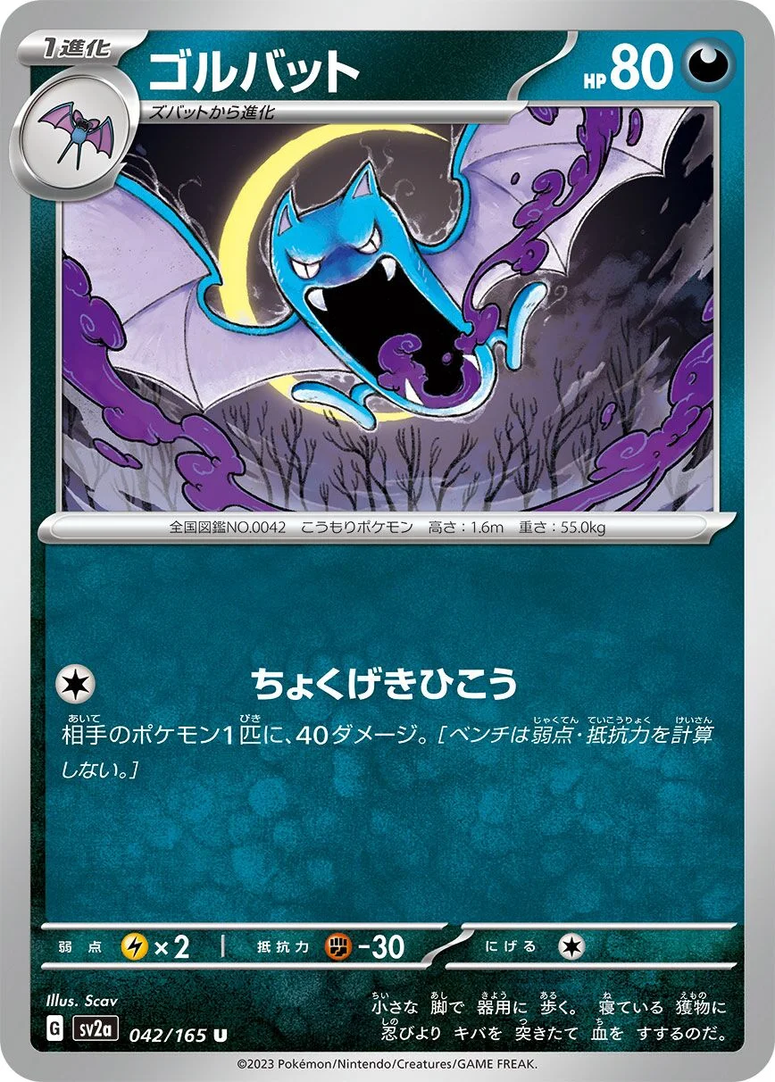 Golbat 「SV2A 042/165」「JP」