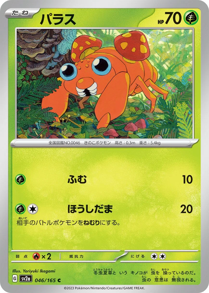 Paras 「SV2A 046/165」「JP」