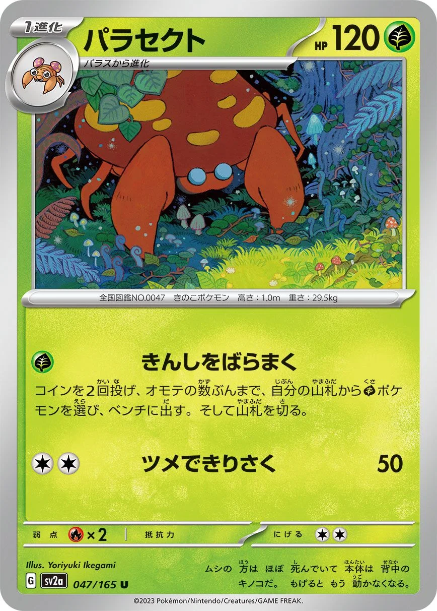 Parasect 「SV2A 047/165」「JP」