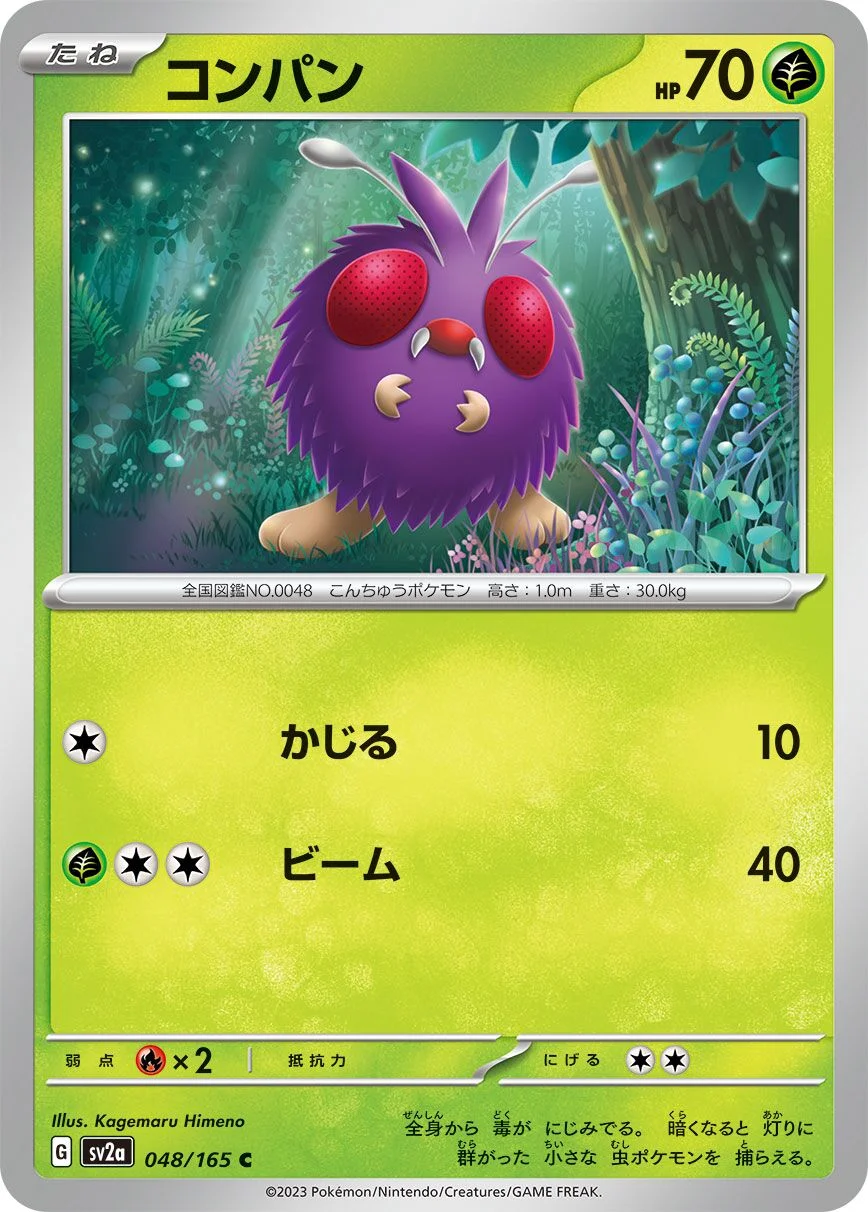Venonat 「SV2A 048/165」「JP」